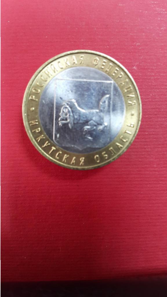 10 рулей 2016 год Иркутская регионы б/у мешковая СПМД