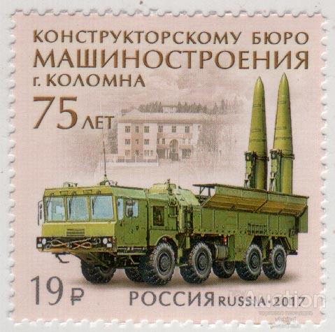 Россия 2017 2216 Конструкторское бюро машиностроения MNH