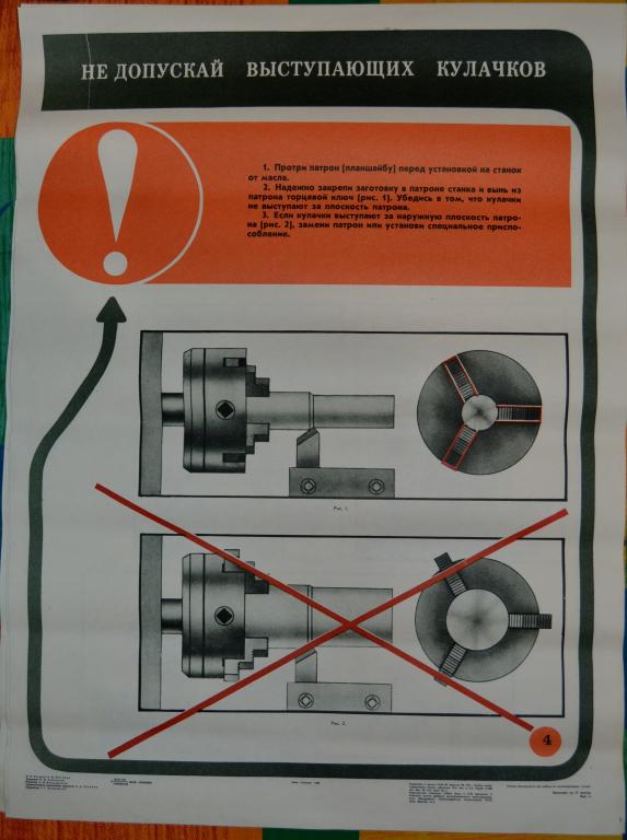 Плакат - Техника безопасности - Не допускай выступающих кулачков