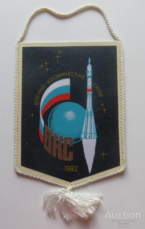 ВКС ВОЕННО-КОСМИЧЕСКИЕ СИЛЫ 1992 КОМАНДНО-ИЗМЕРИТЕЛЬНЫЙ КОМПЛЕКС космодром БАЙКОНУР ПЛЕСЕЦК