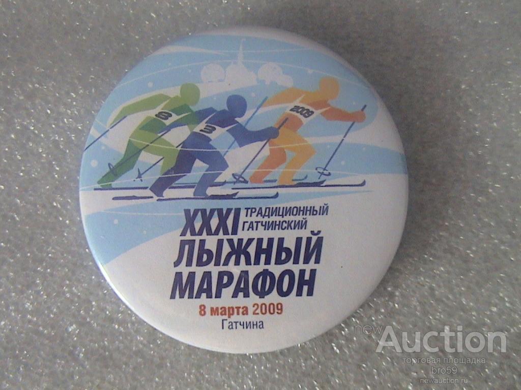 Лыжи, XXXI гатчинский лыжный марафон, 8 марта 2009
