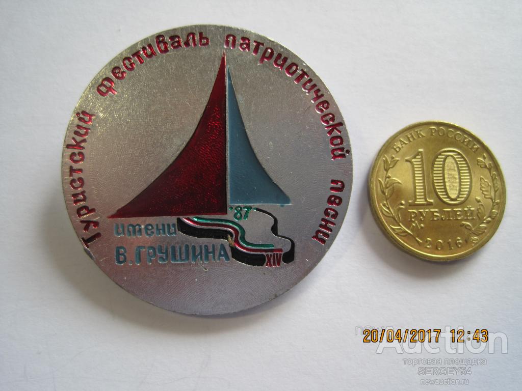 ТУРИСТСКИЙ ФЕСТИВАЛЬ ПАТРИОТИЧЕСКОЙ ПЕСНИ ИМ В ГРУШИНА