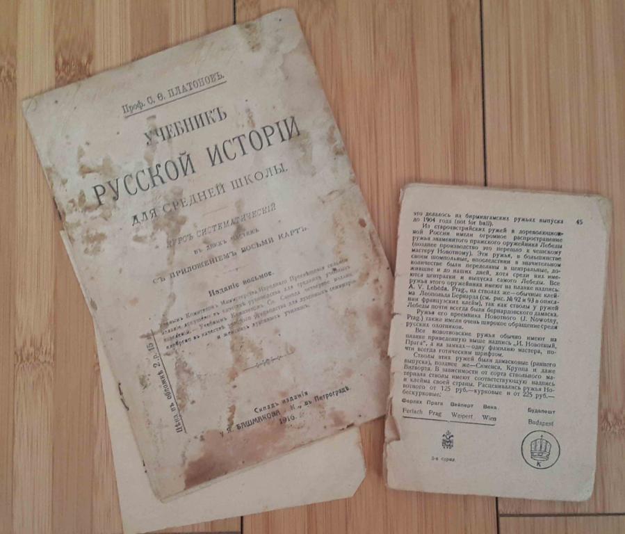 часть не понятно чего Платонов учебник Русской истории