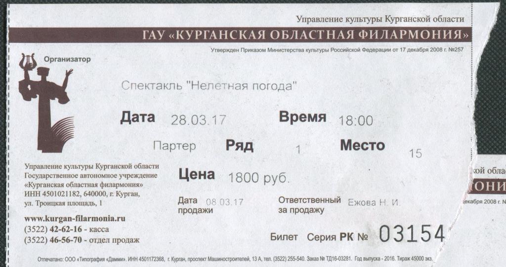 Сибайская Филармония Официальный Сайт Купить Билет