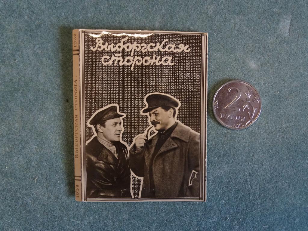 КИНО АКТЕРЫ  Выборгская сторона  5 фото 1938 год