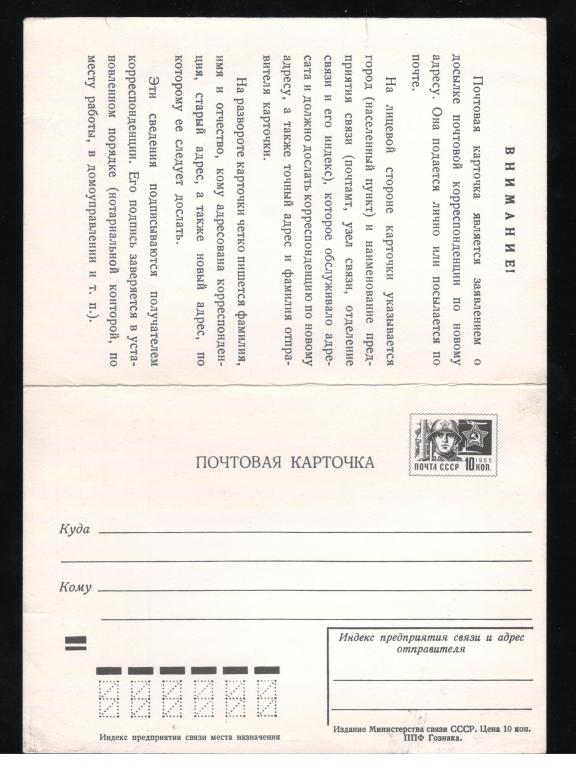 1972. СССР. Двойная почтовая карточка (ПЕРЕАДРЕСОВКА) 10 коп.+10 коп., чистая.