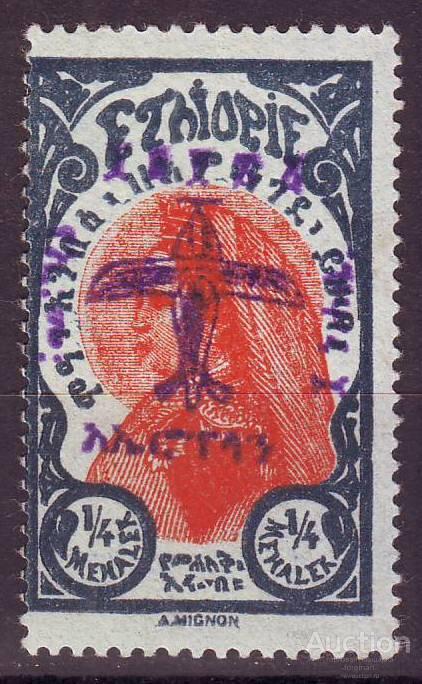 Эфиопия Mi № 122 из серии 1929г. (MHH)