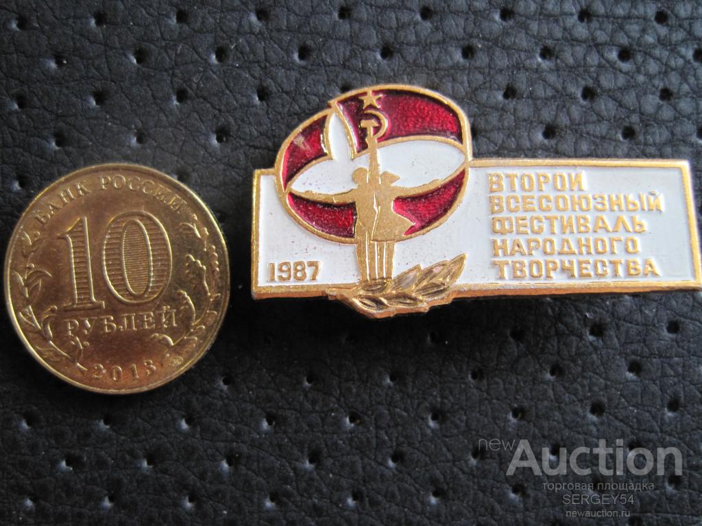 ВТОРОЙ ВСЕСОЮЗНЫЙ ФЕСТИВАЛЬ НАРОДНОГО ТВОРЧЕСТВА