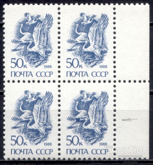 СССР 1989 Разновидность Стандарт Журавли 1квартблок**​