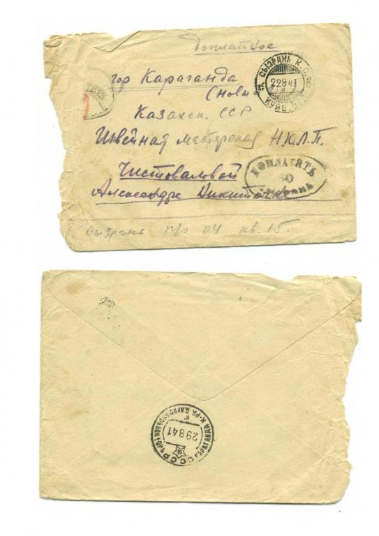конверт штамп доплатить 60 Сызрань Караганда СССР 22-29.08.1941