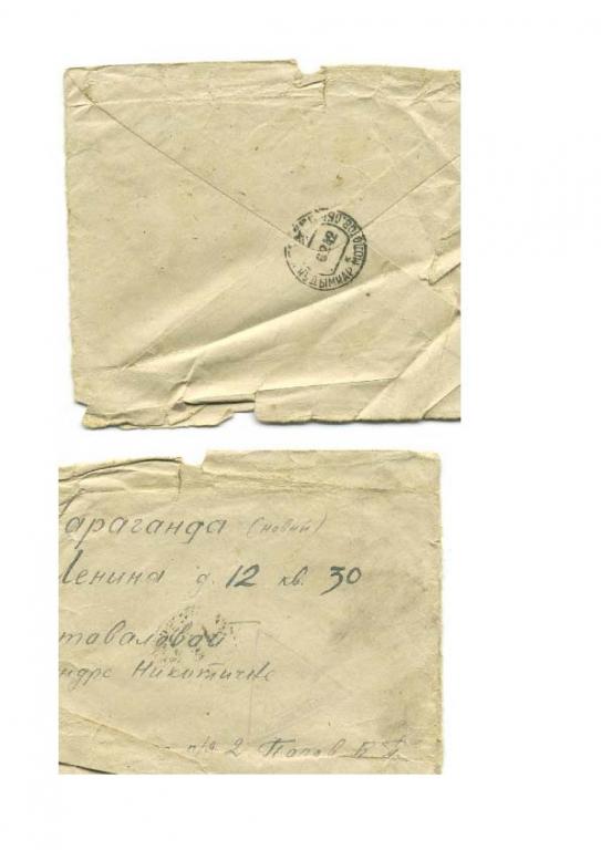 конверт Красноармейское Кудымкар Караганда 06.02.1942 СССР