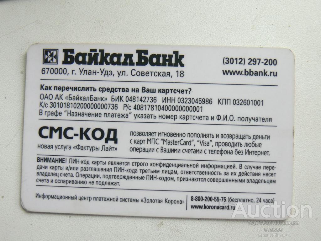 Бик байкальского сбербанка