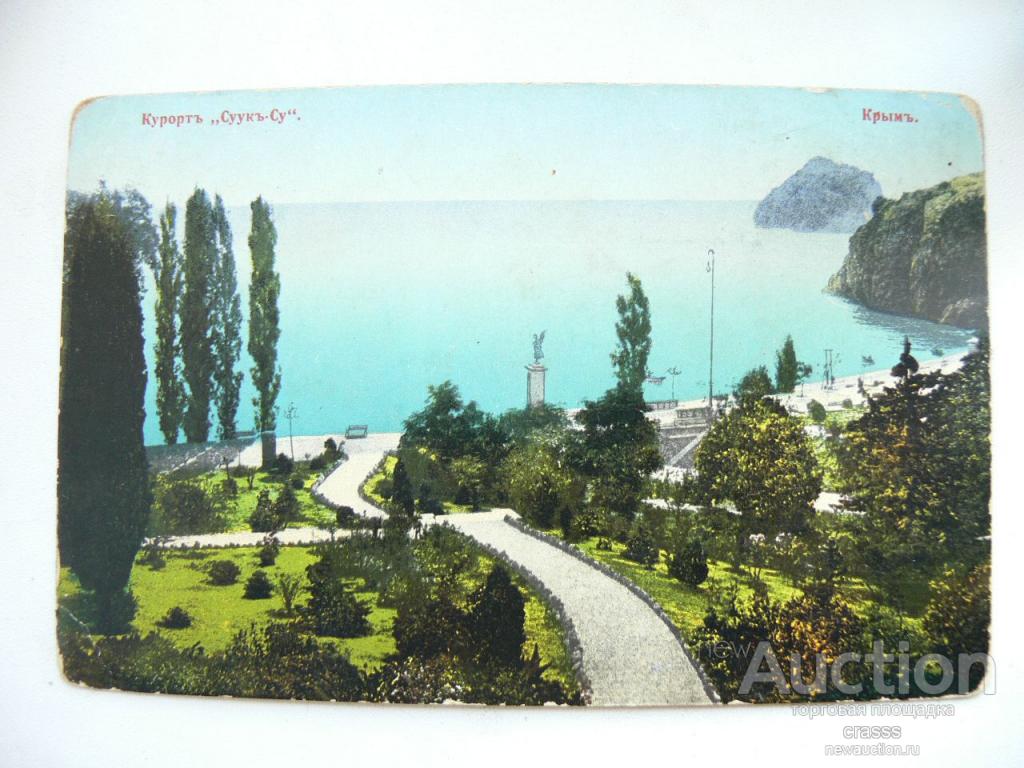 Открытка ДОРЕВОЛЮЦИОННАЯ. Крым. Курорт "Суук-Cу". Изд Гранберг 