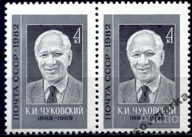 СССР 1982 Литература Писатели К. Чуковский сер1мар** пара​