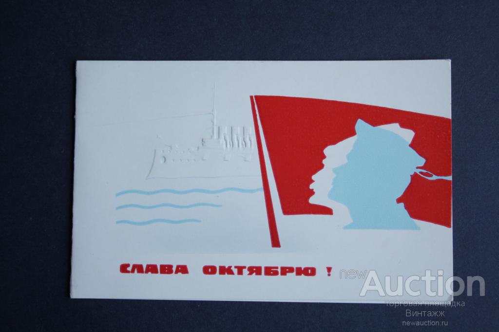Открытка слава октябрю 1965