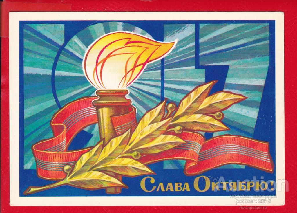 С слава октябрю открытка, картинки заставку открытка
