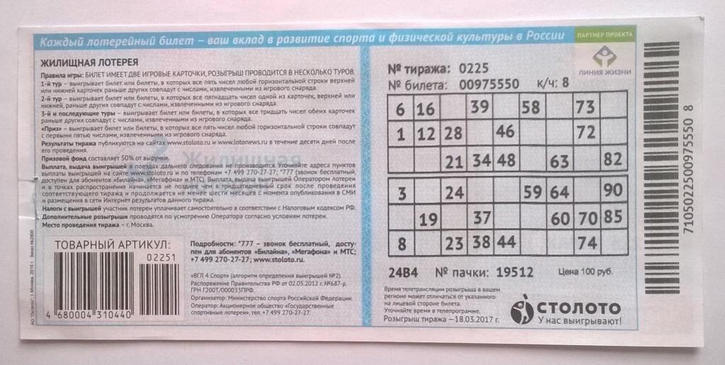 Проверить билет столото жилищная лотерея 472 тираж как зарабатывают на ставках на спорт