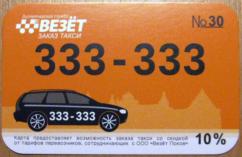 такси псков приложения. работа псков вакансии. такси псков приложения. такси псков везет директор. яндекс такси псков офис.