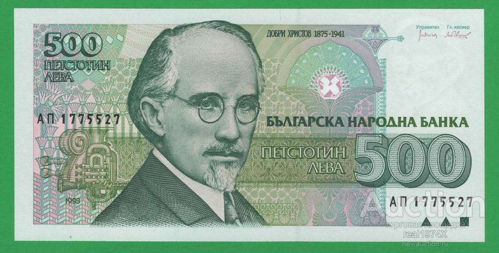 Болгария (Республика Болгария) 500 левов 1993 p#104а UNC!!!ОТЛИЧНАЯ!!!СОХРАН!!!