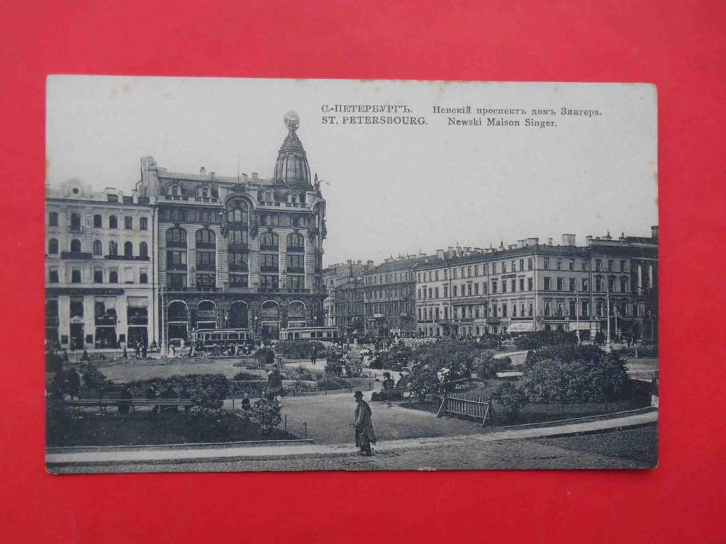 Открытки из дома зингера