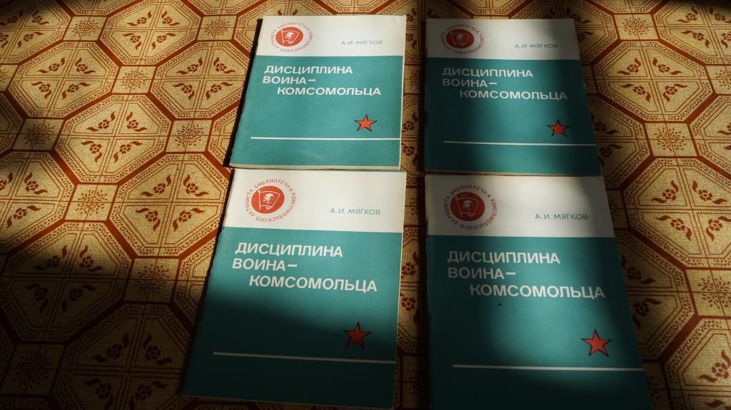 Дисциплина воина комсомольца министерство обороны СССР 1974 год