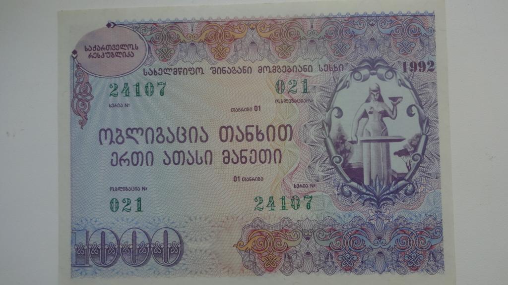 Грузия облигация 1000 лари 1992 год качество UNC