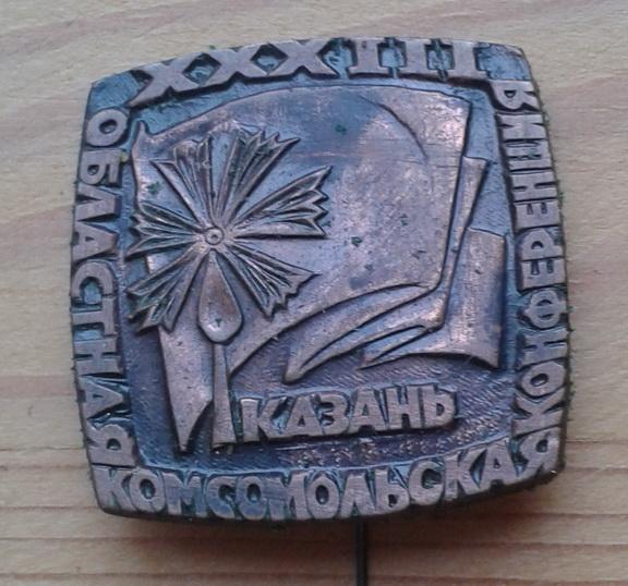 33 конференция влксм. казань. тяж. мет.