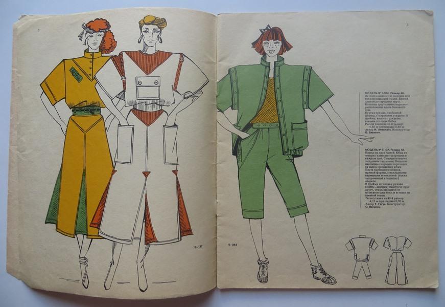 Модели одежды с чертежами кроя (Ленинград), 1971 ВКонтакте Винтажные швейные вык