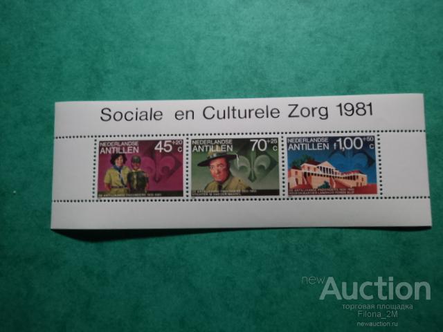 Марки.Антиллы(Нидерландские)1981 г.Серия.Бойскауты.Mi.№ 450-452А.(КЦ 5 ев.)