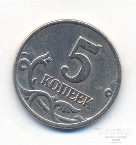 5 Копеек 1998 Года Цена