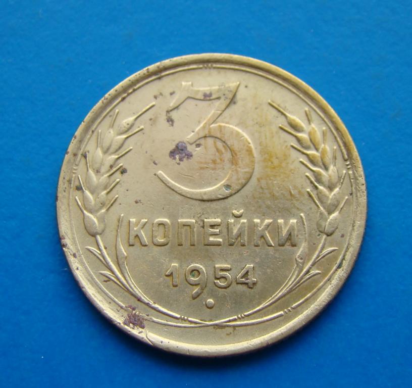Монета СССР 5 копеек 1931.