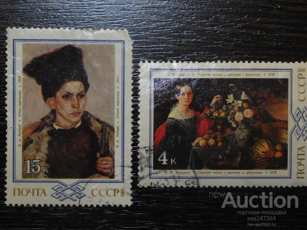 Марки СССР 1983 Картины (2 марки)