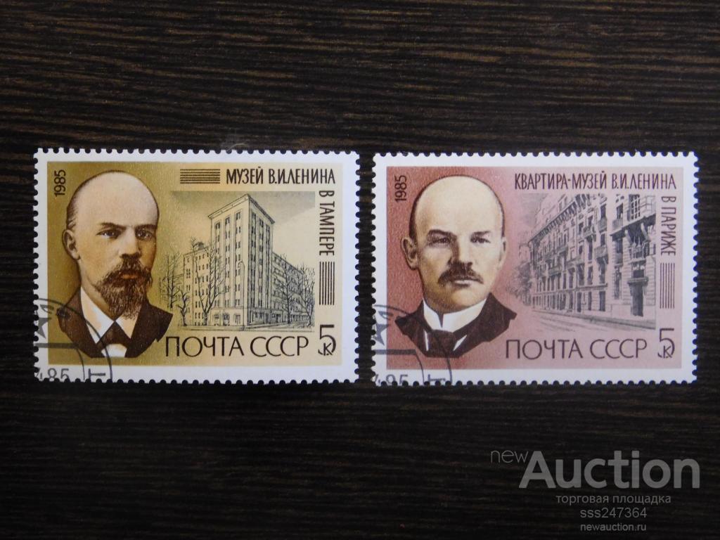 СССР 1985 Музеи Ленина (2 марки)