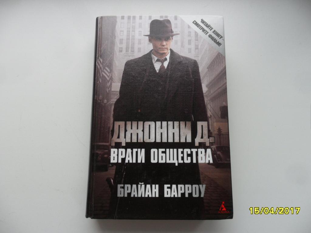 Брайан барроу враги общества. Брайан барроу враги общества. «враги общества» барроу. Монстр для игры 2д. Враг д.
