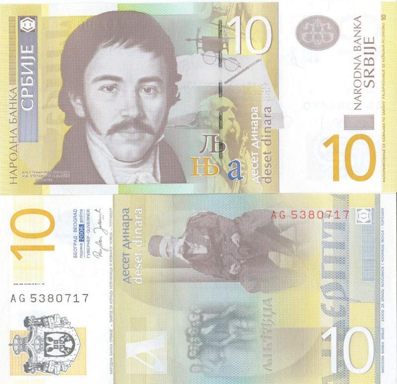 Юги/Сербия 10 динаров 2006 P46a AA пресс unc