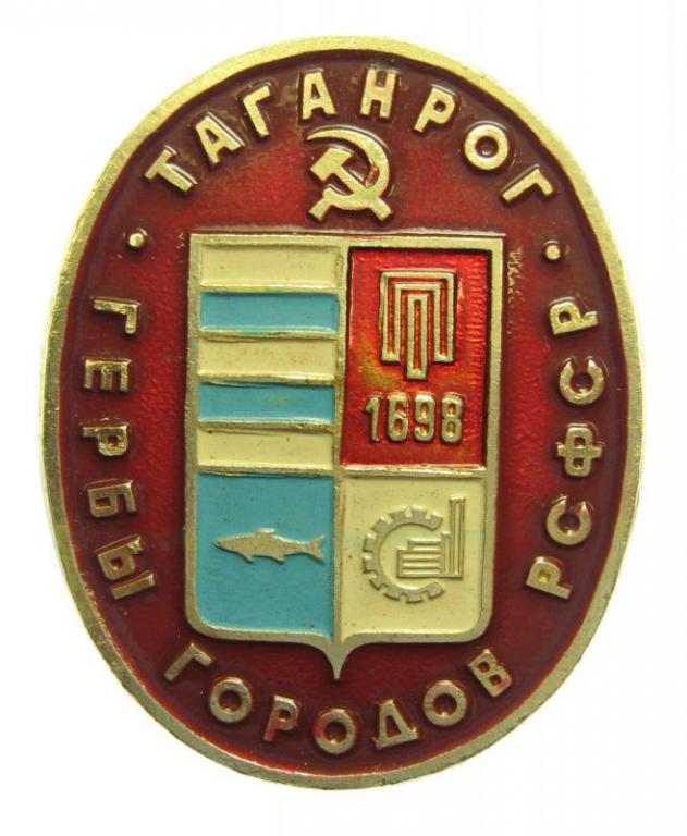 Герб таганрога картинки