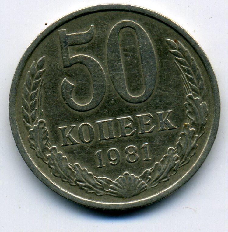 50 Копеек 1964 Года Цена