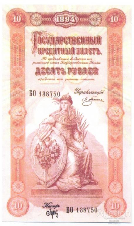 10 РУБЛЕЙ                 1894 год       Плеске      Брут