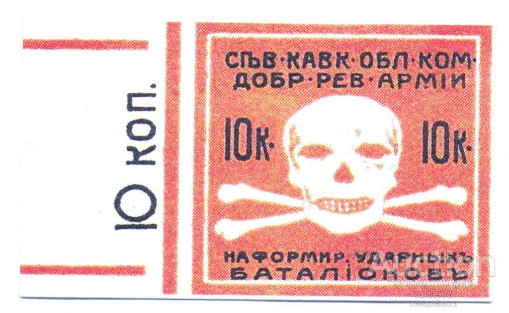 10 КОПЕЕК          1917 год             СЕВЕРНЫЙ КАВКАЗ УДАРНЫЙ БАТАЛЬОН