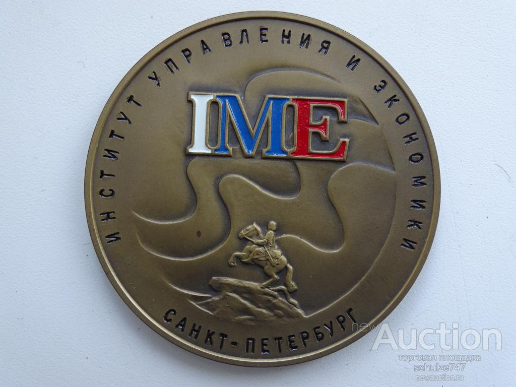 МЕДАЛЬ ИНСТИТУТ УПРАВЛЕНИЯ И ЭКОНОМИКИ ПЕТЕРБУРГ ТЯЖМЕТ 60 мм