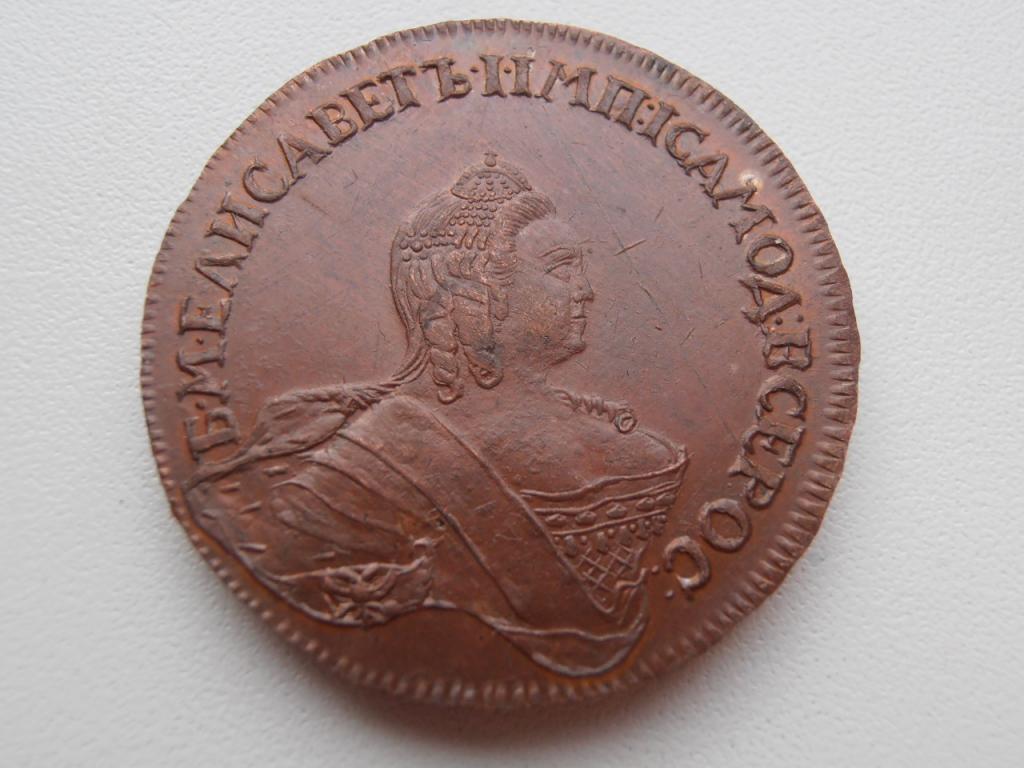 1 КОПЕЙКА 1755 ПОРТРЕТ ЕЛИЗАВЕТА ПЕТРОВНА КАРТУШ РЕДКАЯ  КОПИЯ МЕДЬ