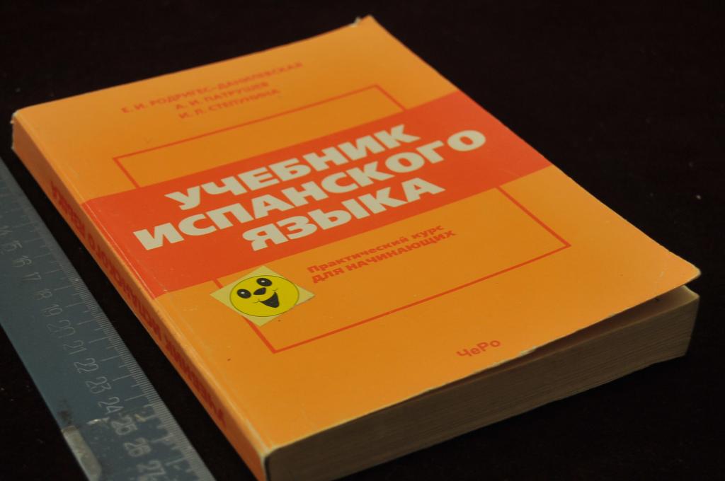 Учебник испанского языка. Учебник по испанскому грамматика. Испанская грамматика учебник. Учебник по испанскому языку учебники. Оранжевый учебник по испанскому.