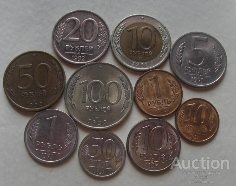 Купить Монеты 1991 1993 Года