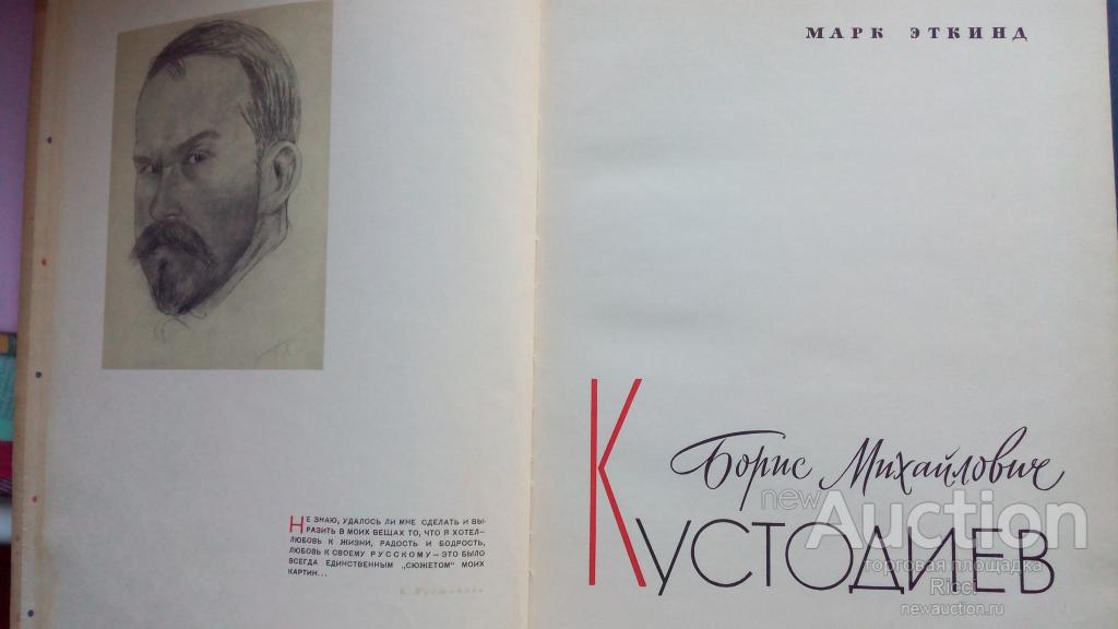 Кустодиев Б.М. Биография и картины, изд. 1960 года
