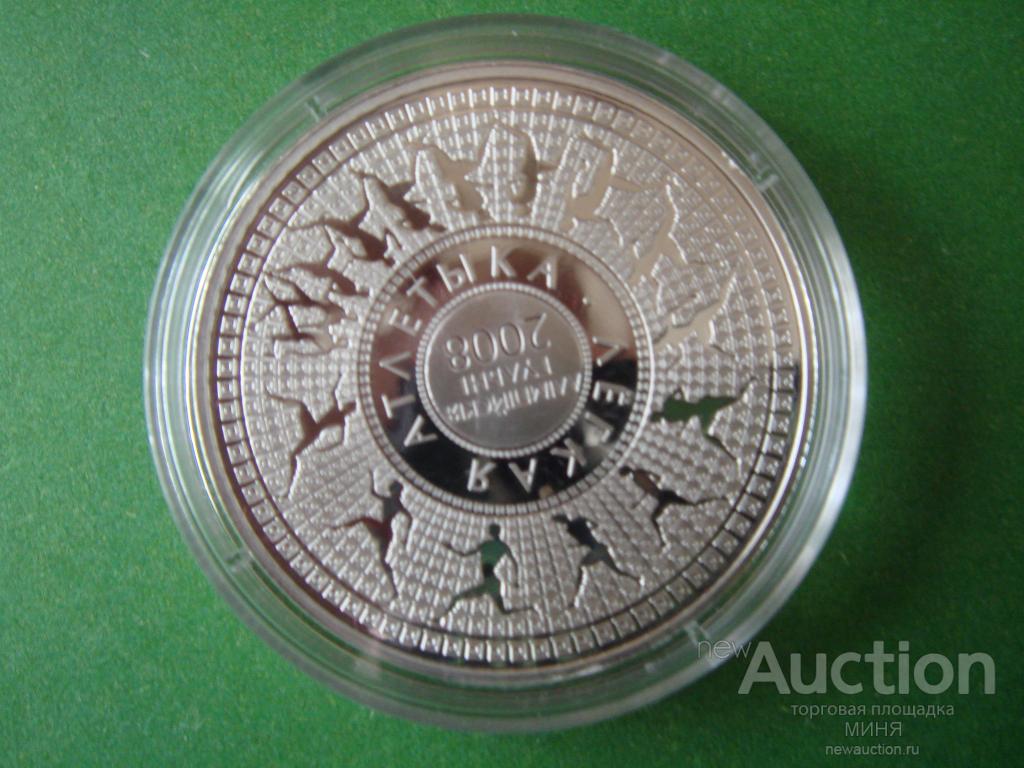 Беларусь 20 рублей 2006 Легкая атлетика Олимпийские игры 2008 Ag