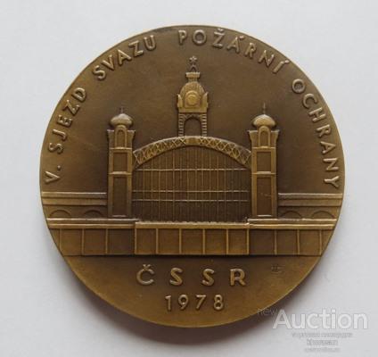 ПОЖАРНАЯ ОХРАНА ЧССР Съезд Союза Пожарной Охраны Чехословакии 1978 медаль КОЛЛЕКЦИОННОЕ СОСТОЯНИЕ !!