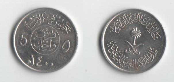 5 халала Саудовская Аравия 1978 год.