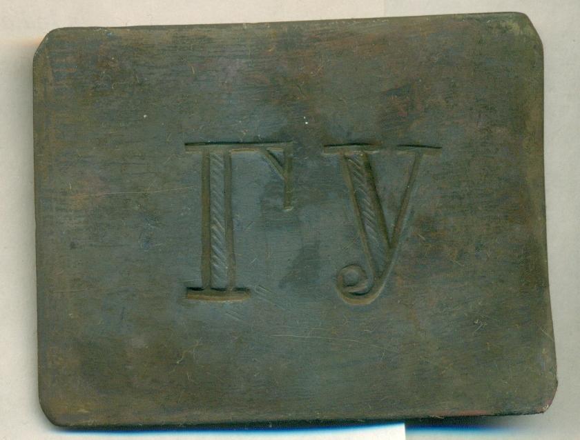 Пряга Пряжка Бляха ГУ -- Городское Училище-2