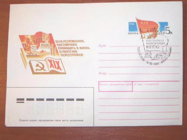 СССР ХМК 1988 года "XIX Всесоюзная конференция КПСС" с СГ