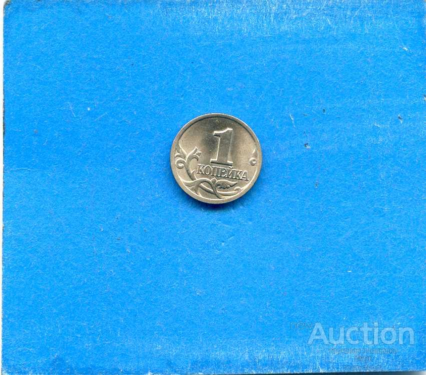 №384 1 КОПЕЙКА 1998 СП РОССИЯ